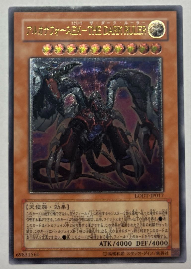 Arcana RiryokuEX - THE DARK RULER Ultimate Rare Relief