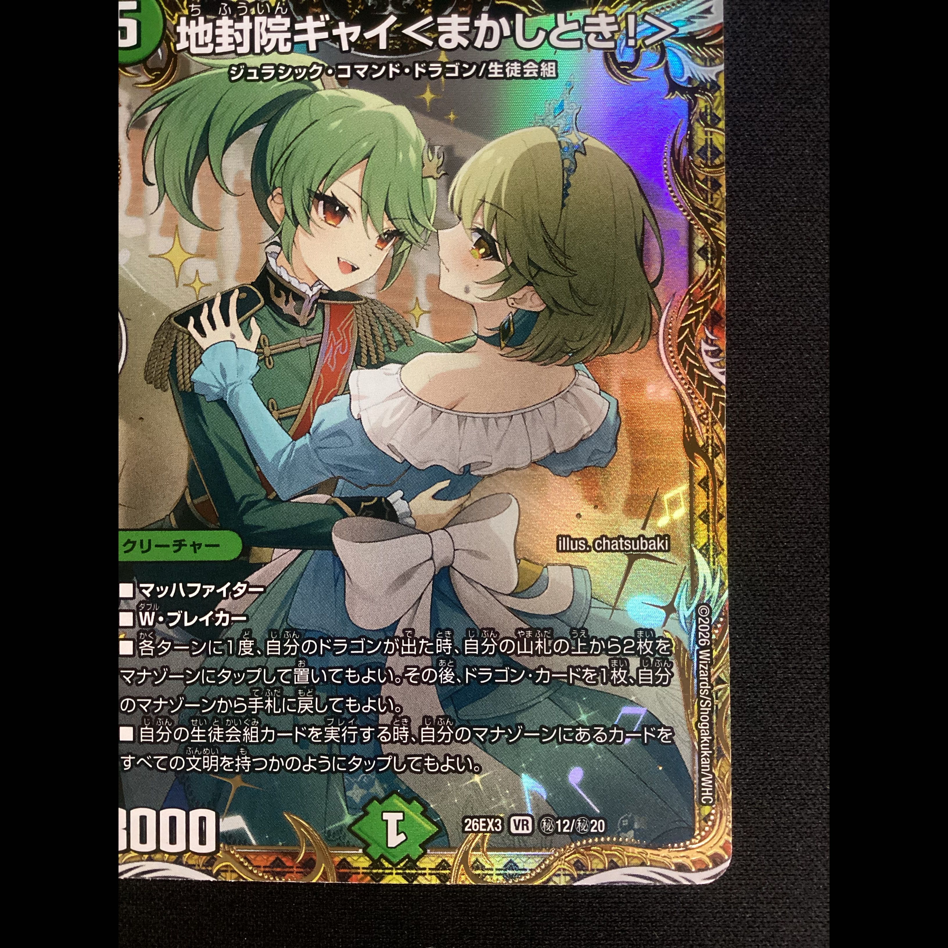 ② 地封院ギャイ＜まかしとき!＞(シークレットレア仕様) SE (秘)12/(秘)20 1枚
