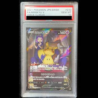 [PSA10] MimikyuV CSR 233/184 1枚