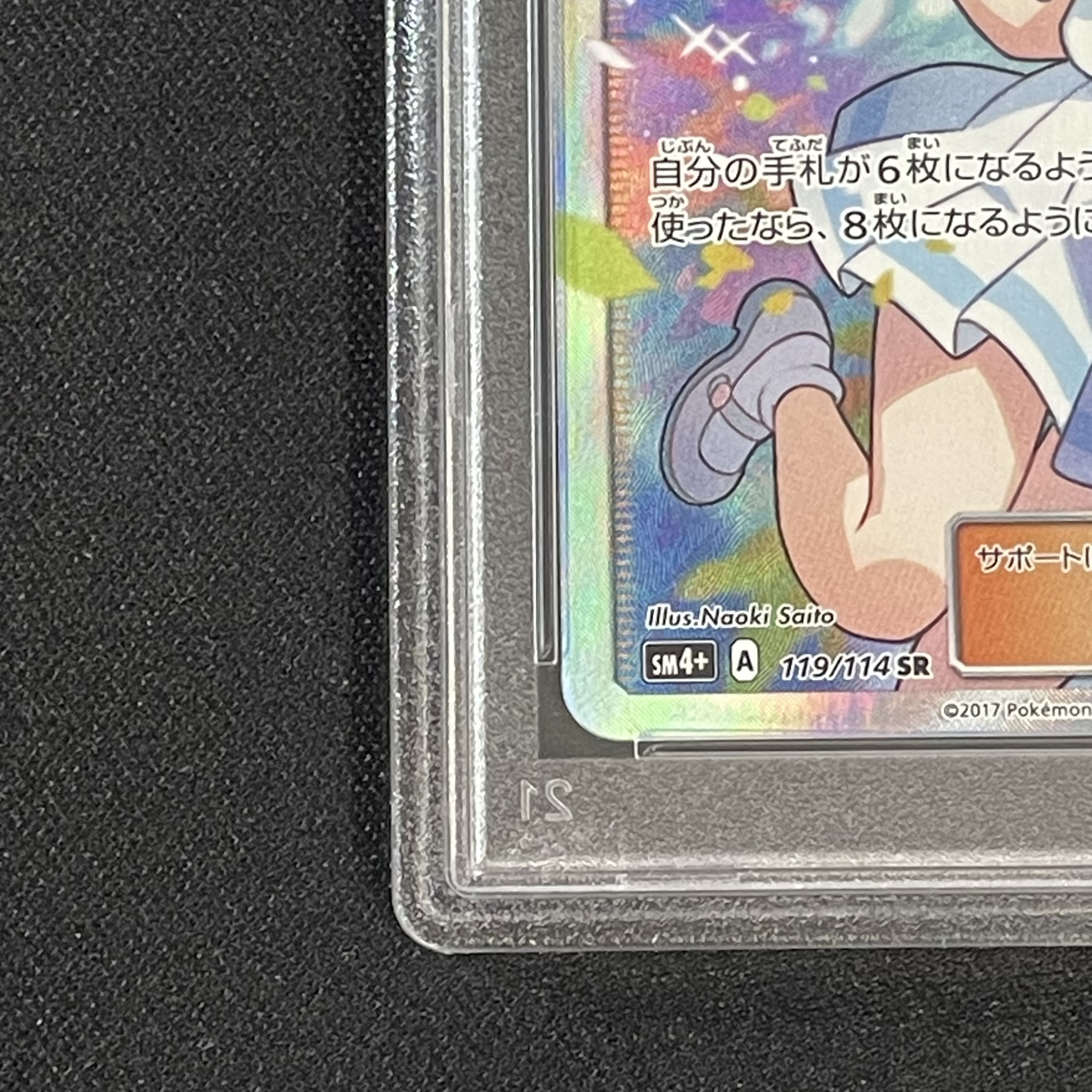 【PSA10】リーリエ SR がんばリーリエ SR 119/114