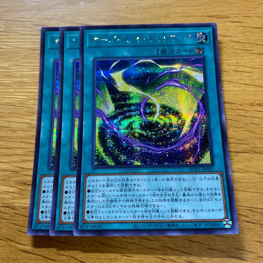 オーバーレイ・ネットワーク シークレットレア JP027 1枚