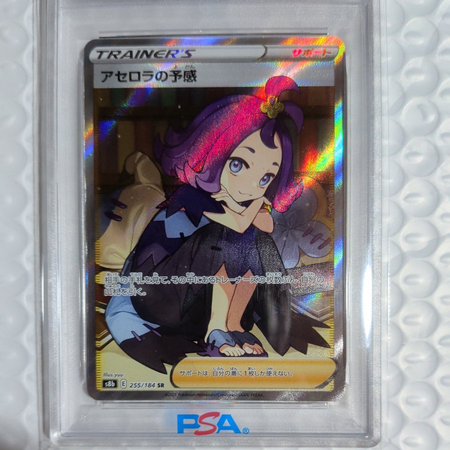psa10 アセロラの予感SR（255/184） 1枚