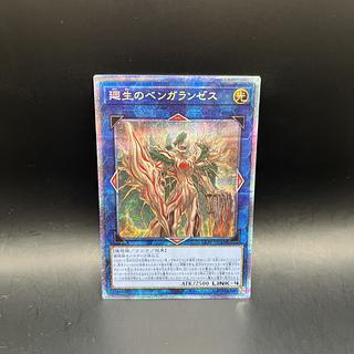 廻生のベンガランゼス プリズマティックシークレットレア LIOV-JP048