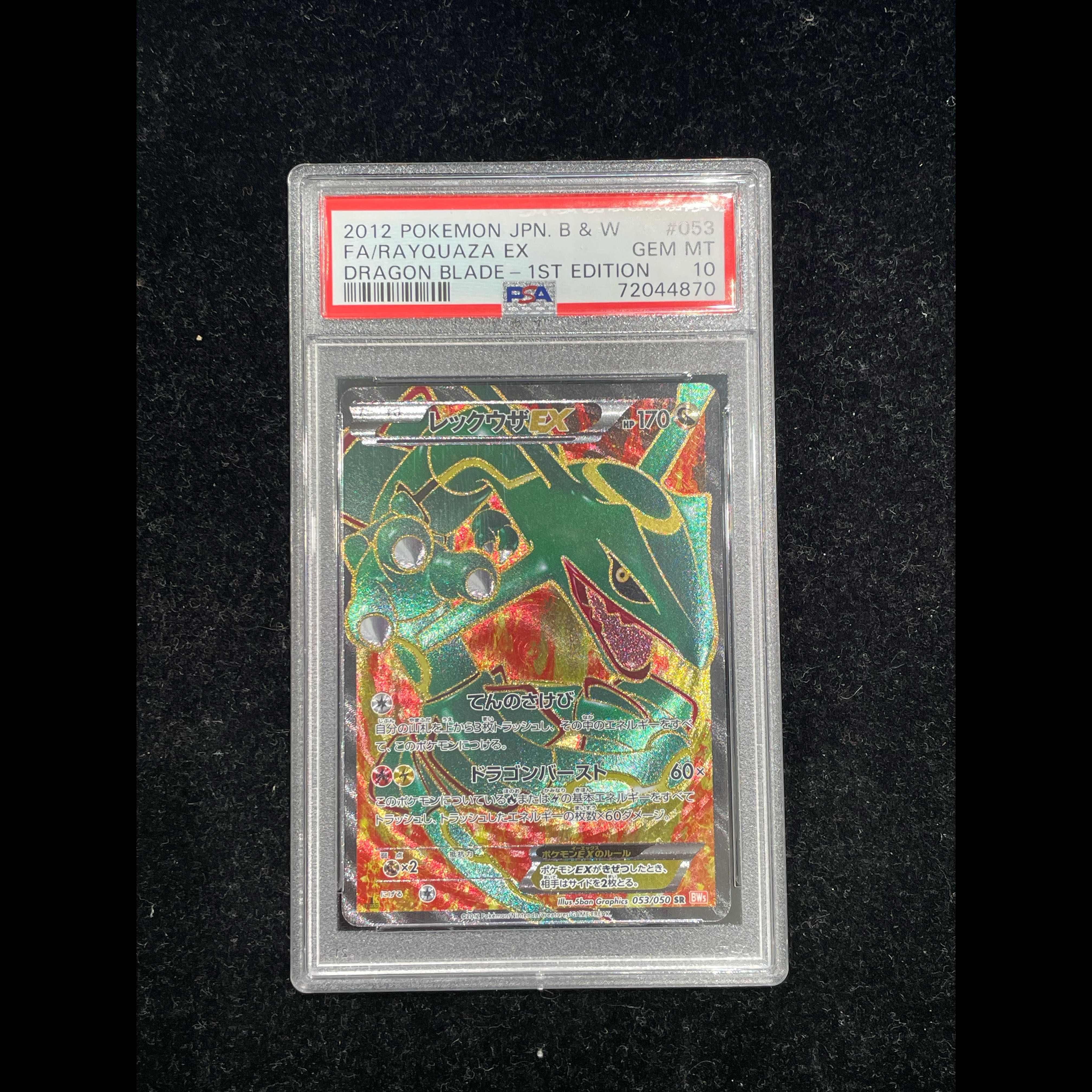 【PSA10】レックウザEX SR 053/050 1枚