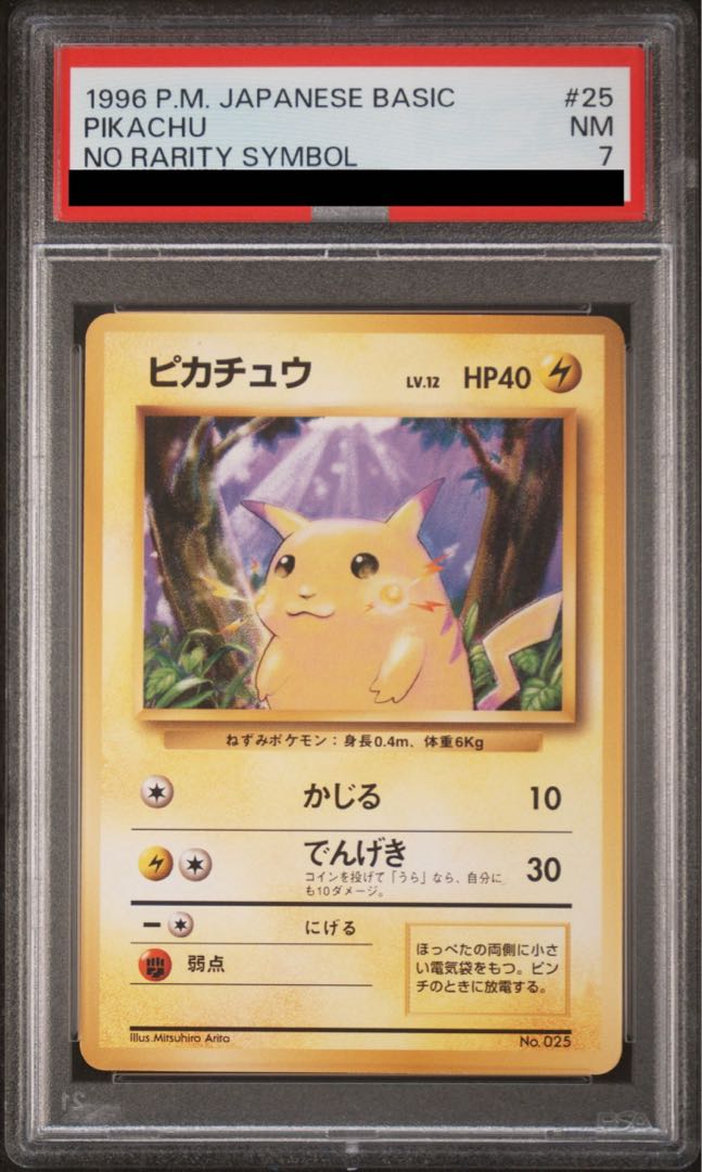 【PSA7】ピカチュウ (-) {-} [旧裏初版]
