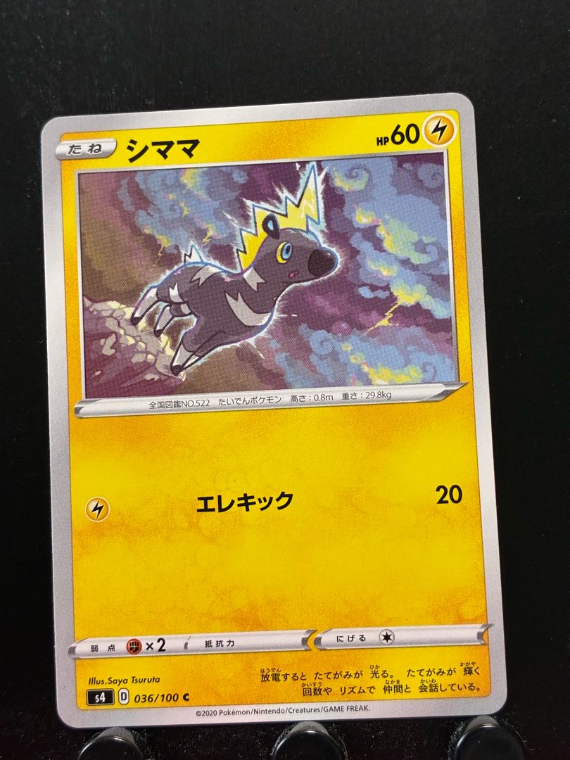 Rakurakudo] Pokeka Blitzle