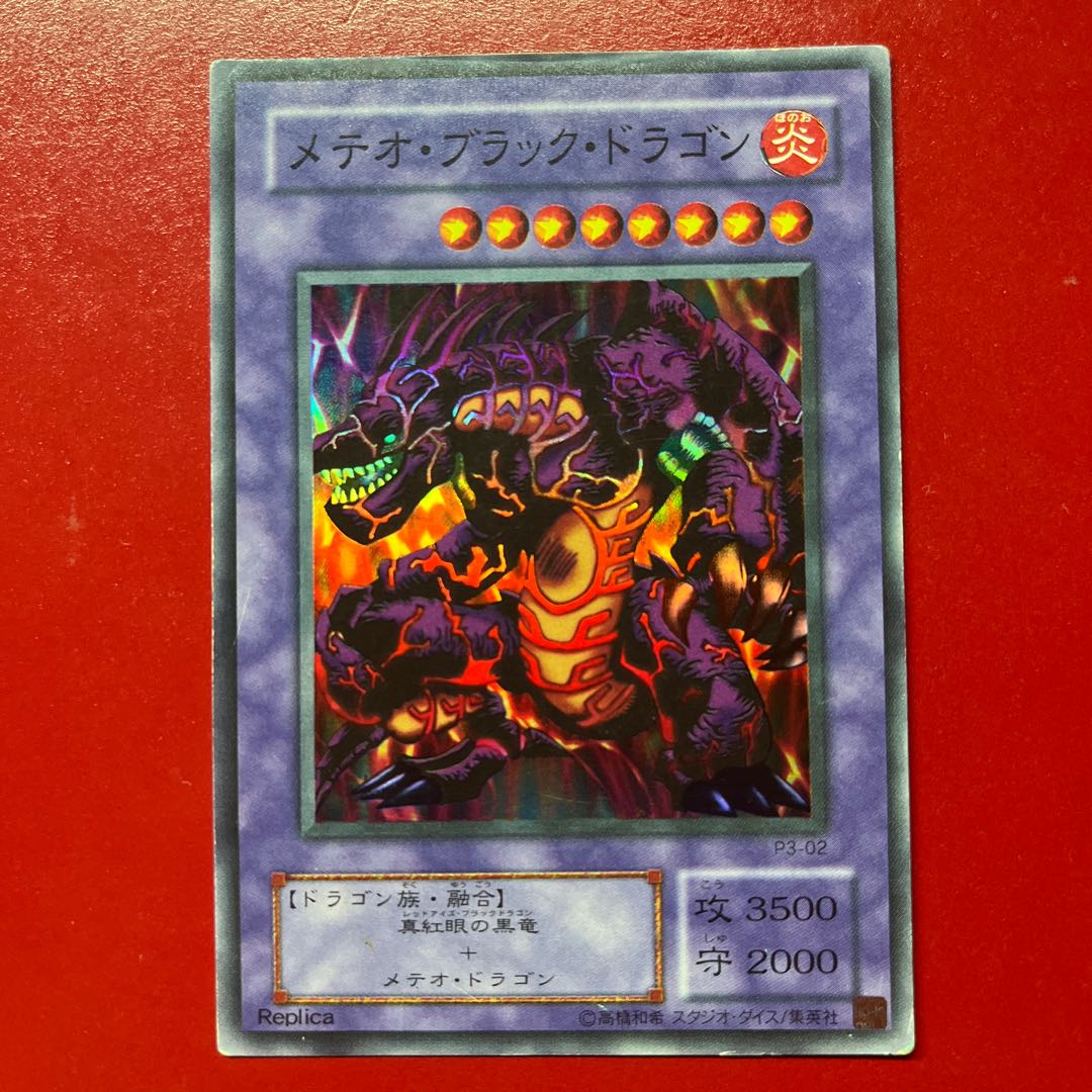 Yu-Gi-Oh! Meteor Black Dragon (Updated from: Meteor B. Dragon) [P3] Ultra 1枚