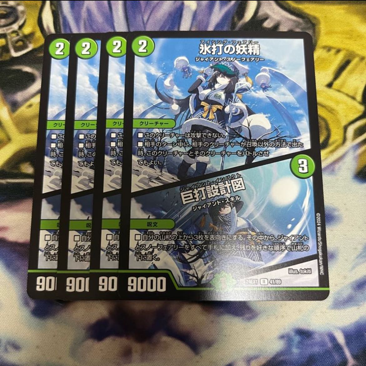 氷打の妖精｜巨打設計図 R 41/89 1枚