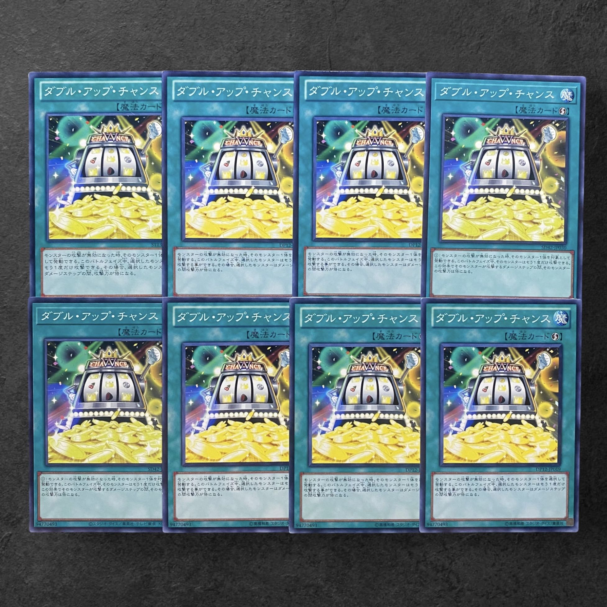 5614【遊戯王】ダブル・アップ・チャンス　8枚セット 8枚