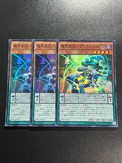 遊戯王スタジオ 3枚 魔界劇団-プリティ・ヒロイン スーパーレア JP021