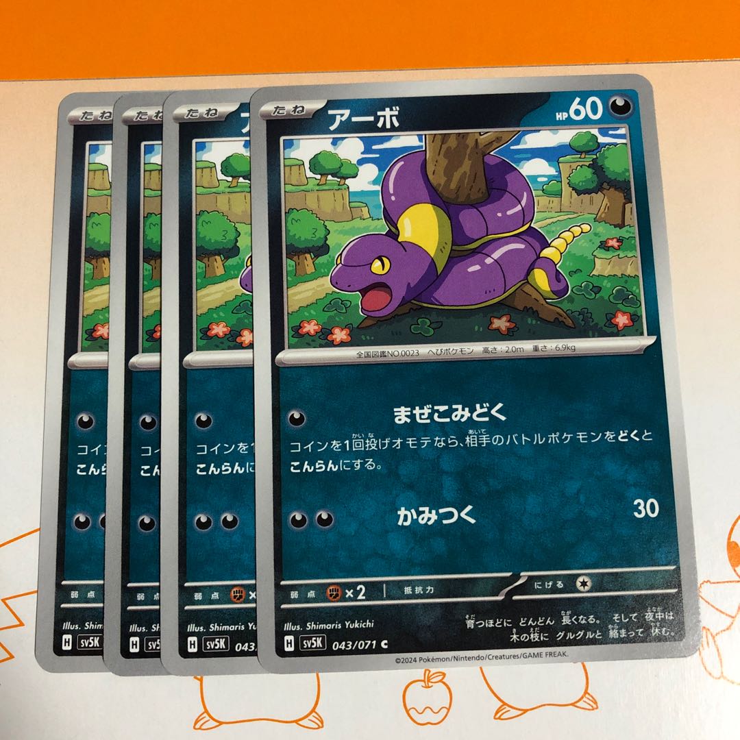 Ekans C 043/071 1枚