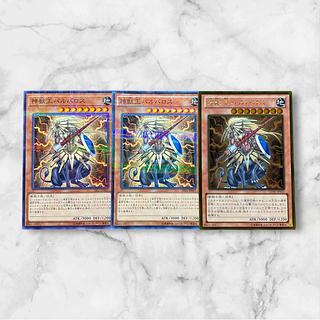 5841【遊戯王】神獣王バルバロス　3枚セット