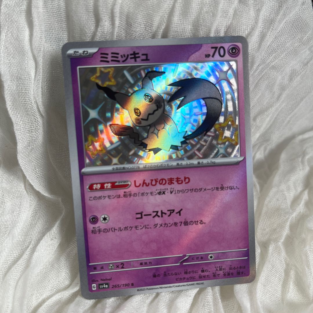 ミミッキュ S 265/190 1枚