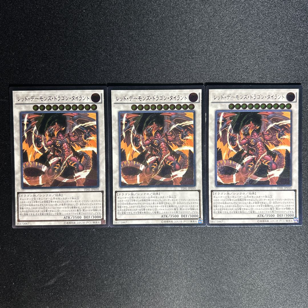 957 レッド・デーモンズ・ドラゴン・タイラント アルティメットレア JP050 1枚