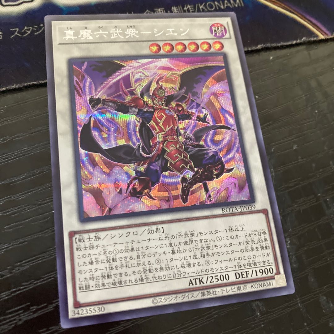 Shinma Rokubushu - Cien Secret Rare ROTA-JP039 1枚