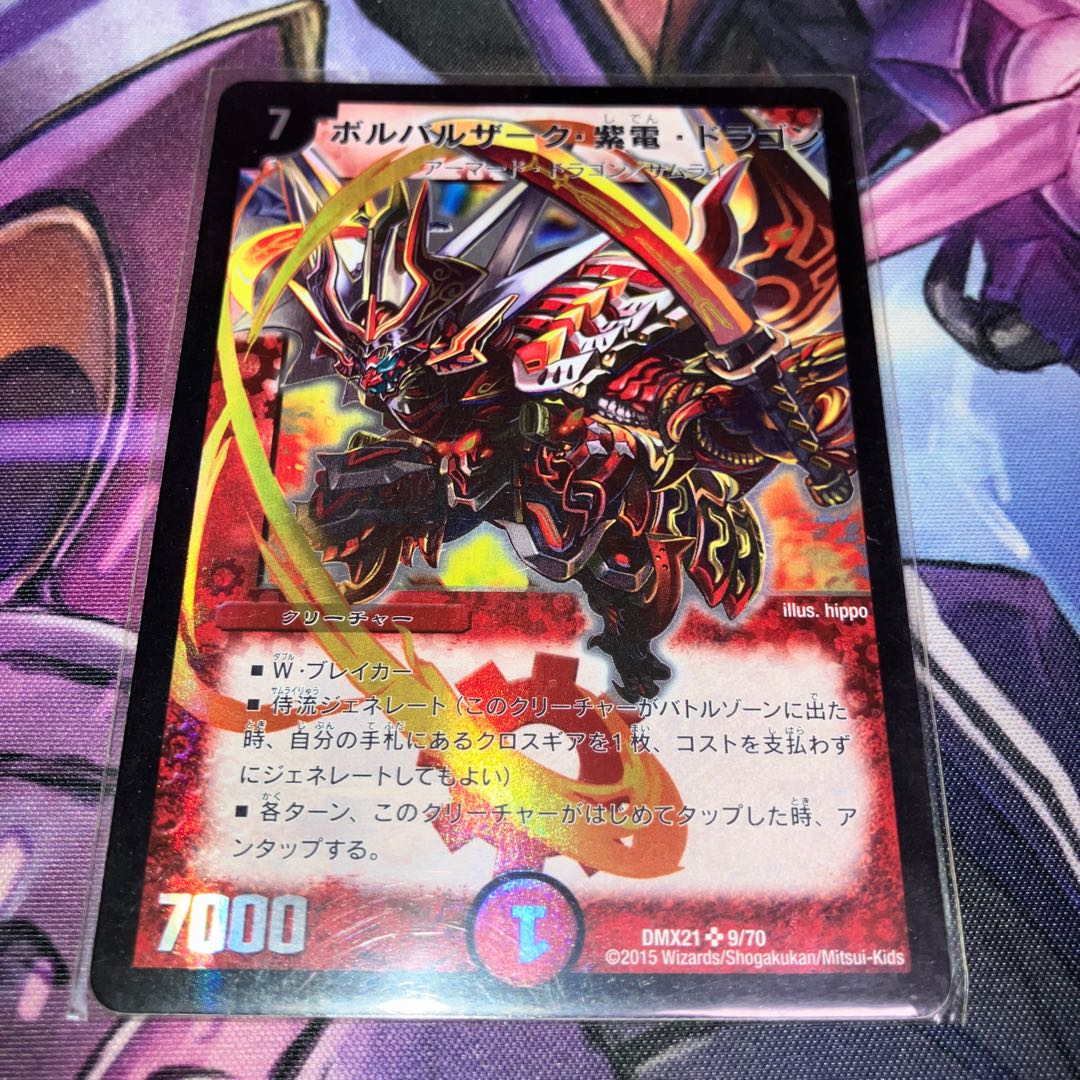 Borbalzak, Shiden, Dragon SR 9/70