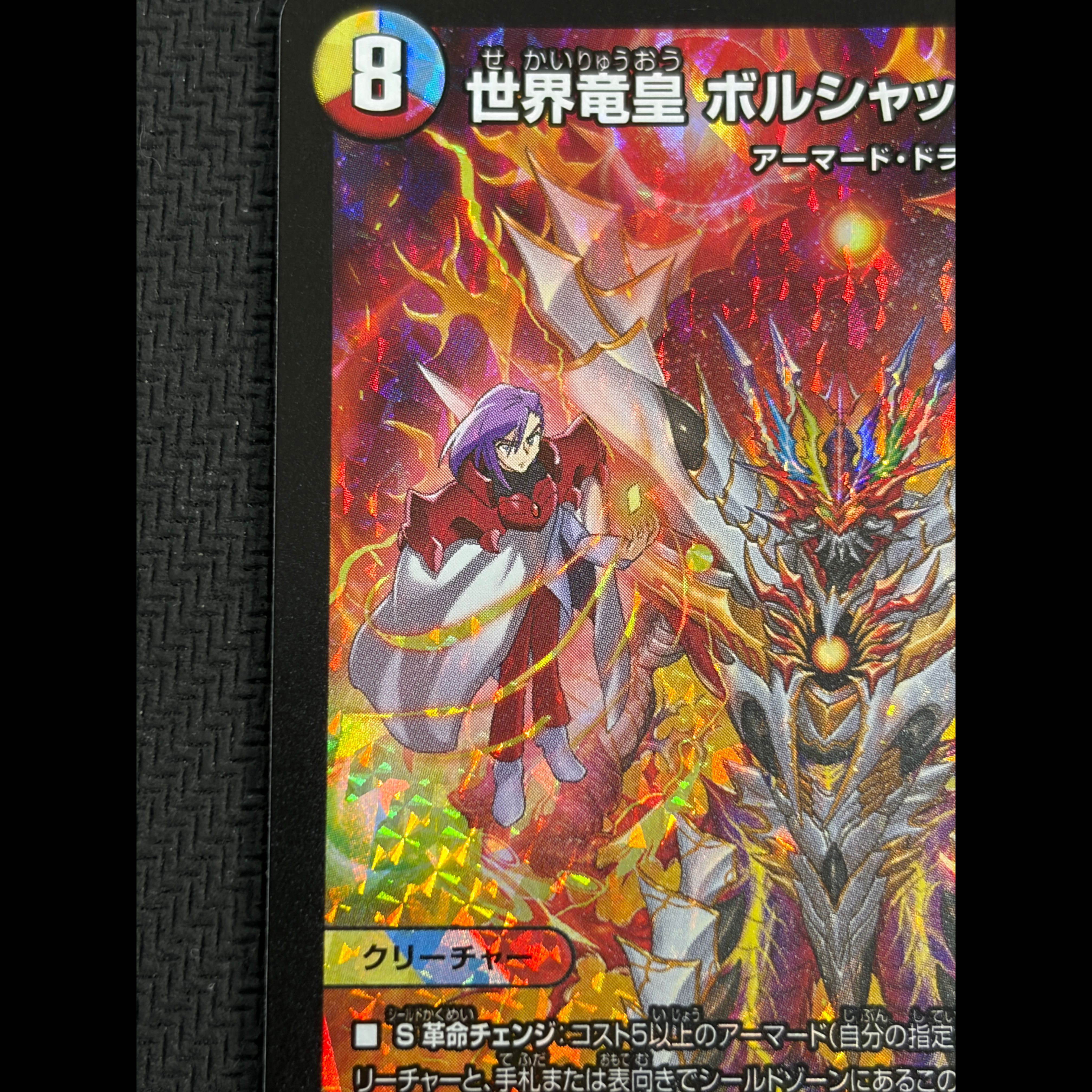 World Dragon Emperor Borshak Hi Charisma SPR SPR2/SPR5 1枚