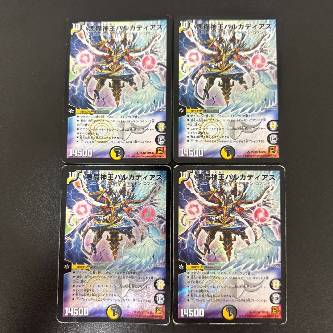 悪魔神王バルカディアス SR S5/S5