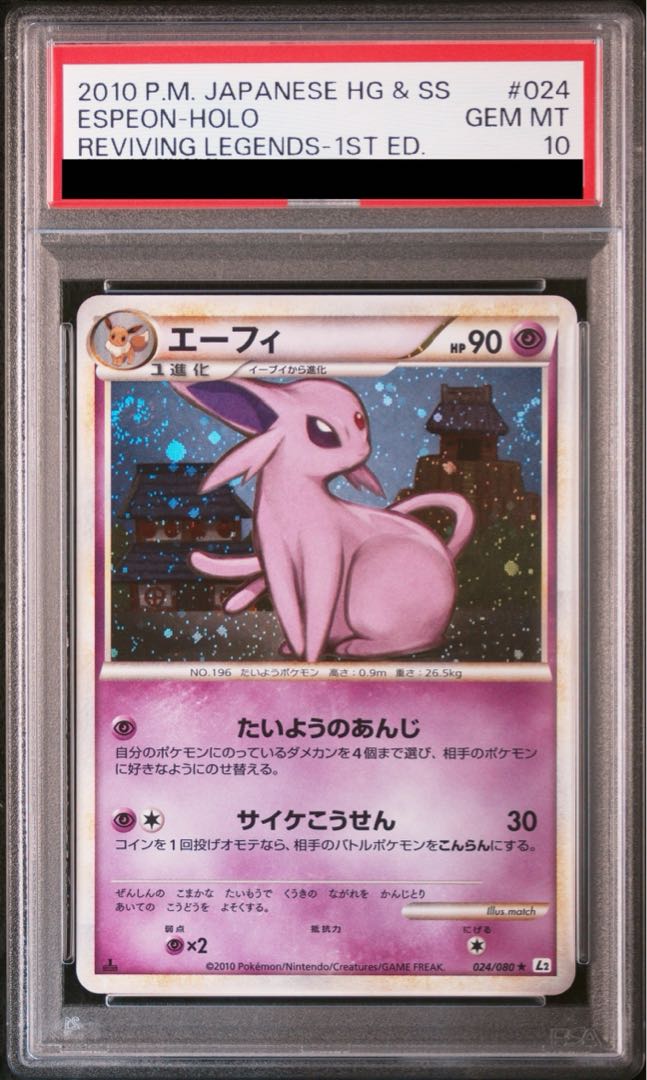 【PSA10】エーフィ <1st> (-) {024/080} [L2] 1枚