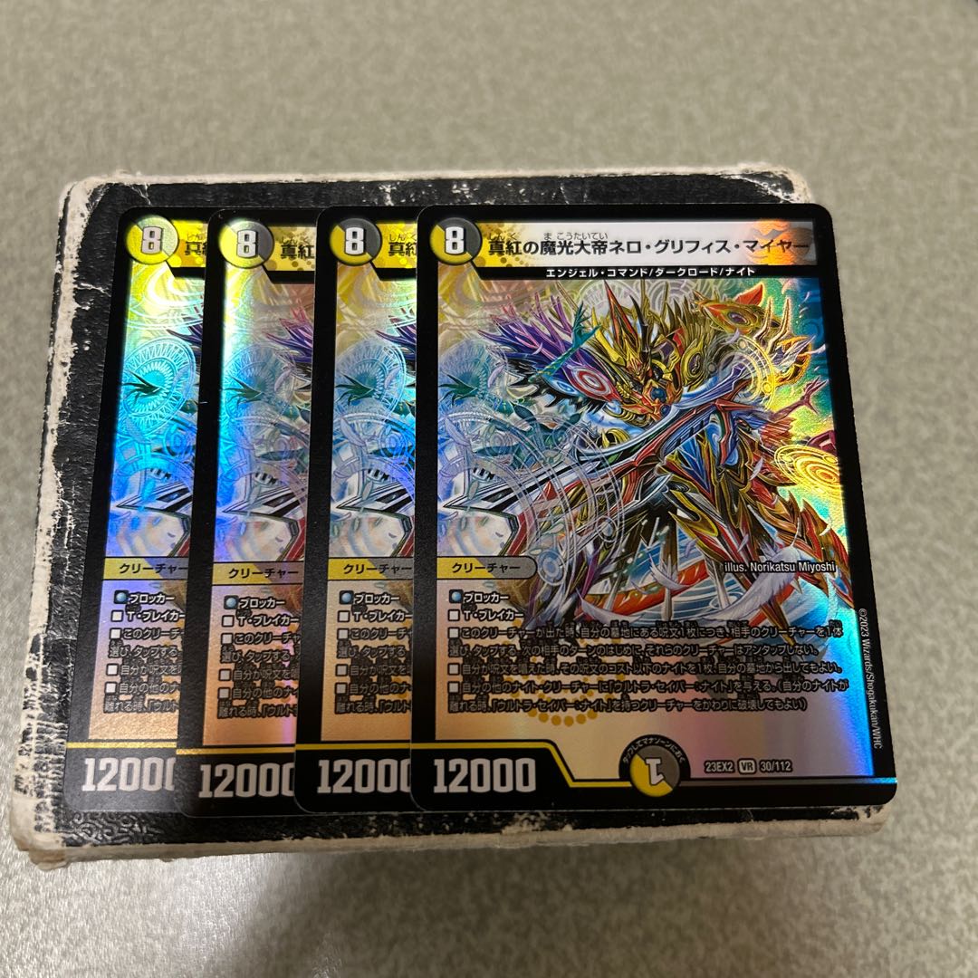 真紅の魔光大帝ネロ・グリフィス・マイヤー VR 30/112 4枚