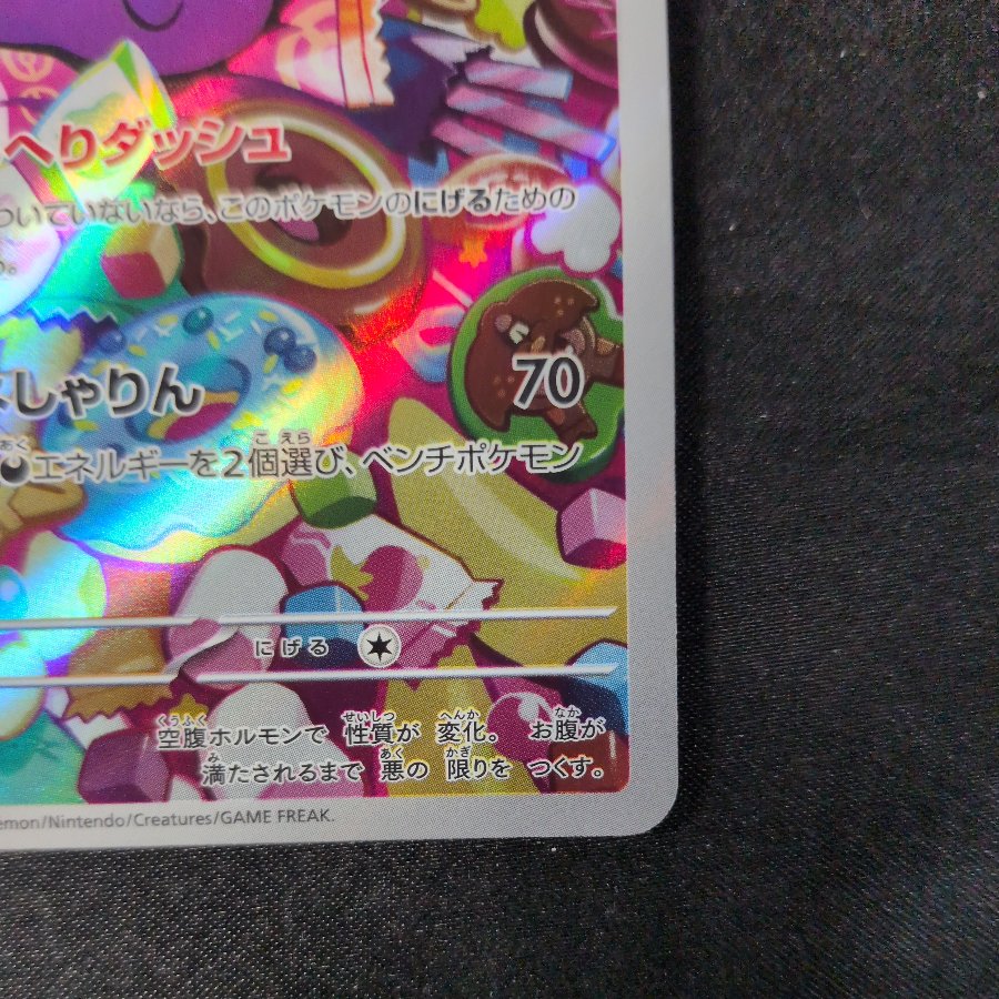 Morpeko AR 076/066 1枚