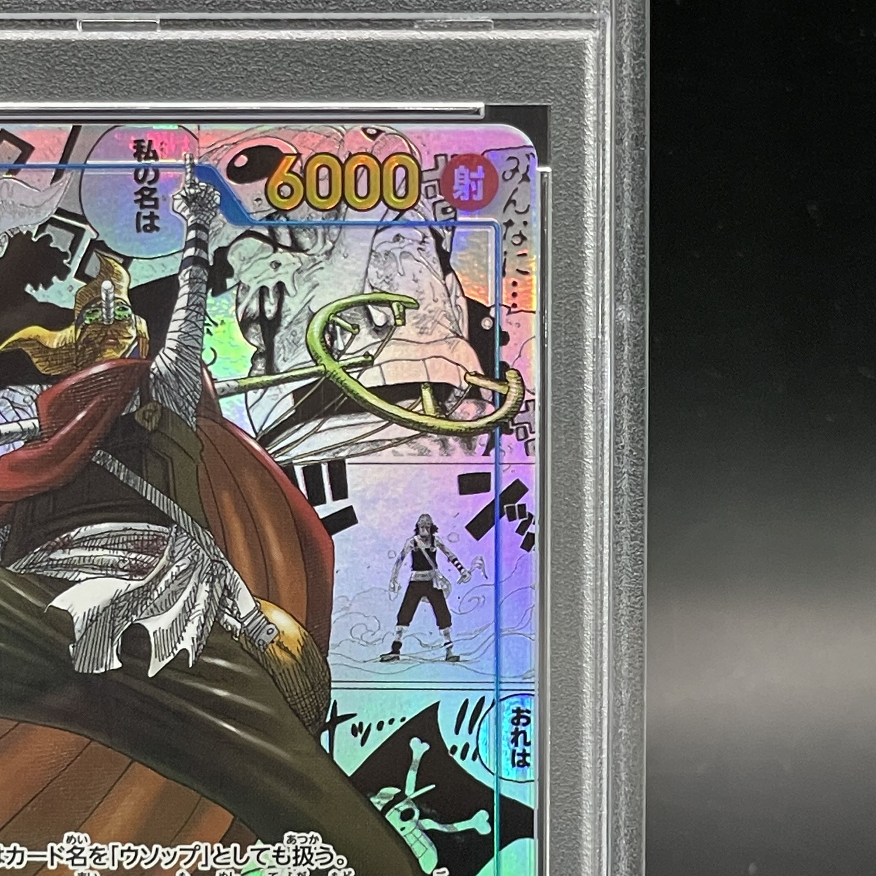 そげキング PSA10 SEC コミックパラレル ウソップ