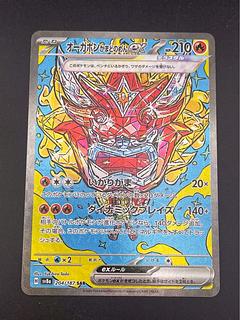 【中古品】 オーガポンかまどめんex SAR  SV8a 204/187  スカーレット＆バイオレット　テラスタルフェスex  ポケモンカード  1枚