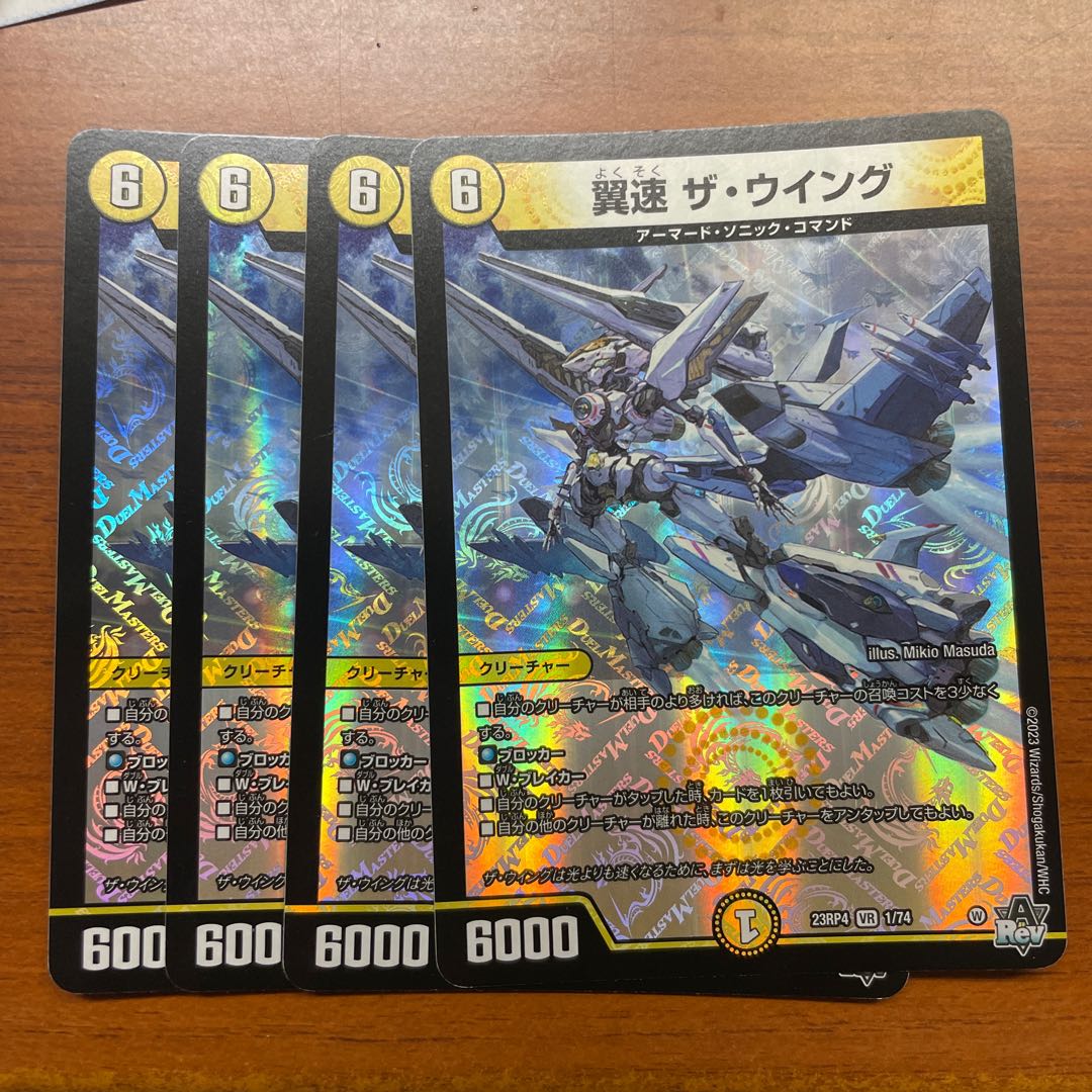 翼速 ザ・ウイング VR 1/74 1枚