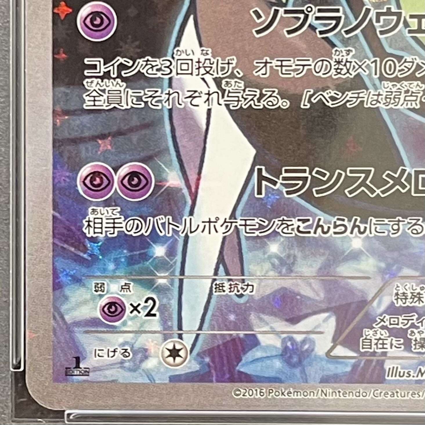 [PSA10] Meloetta (Shiny) 019/036 1枚