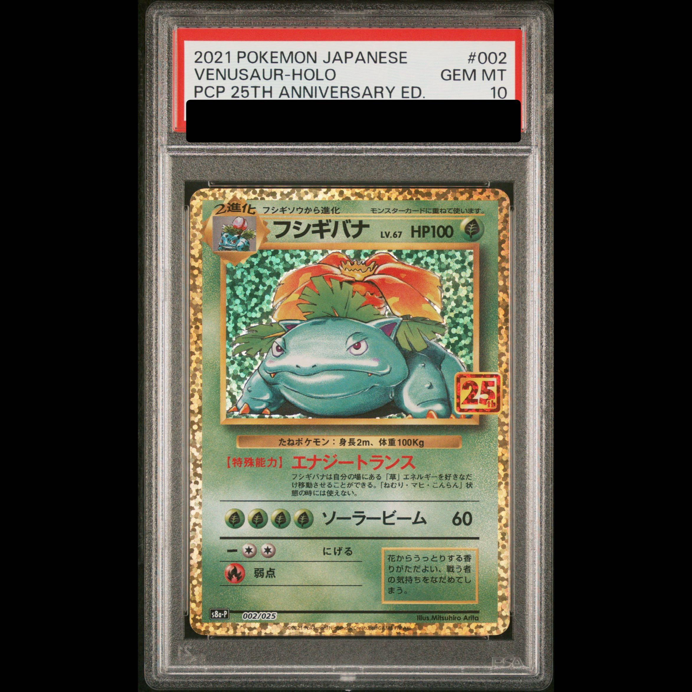 【PSA10】フシギバナ (25th) PROMO PROMO 002/025 1枚