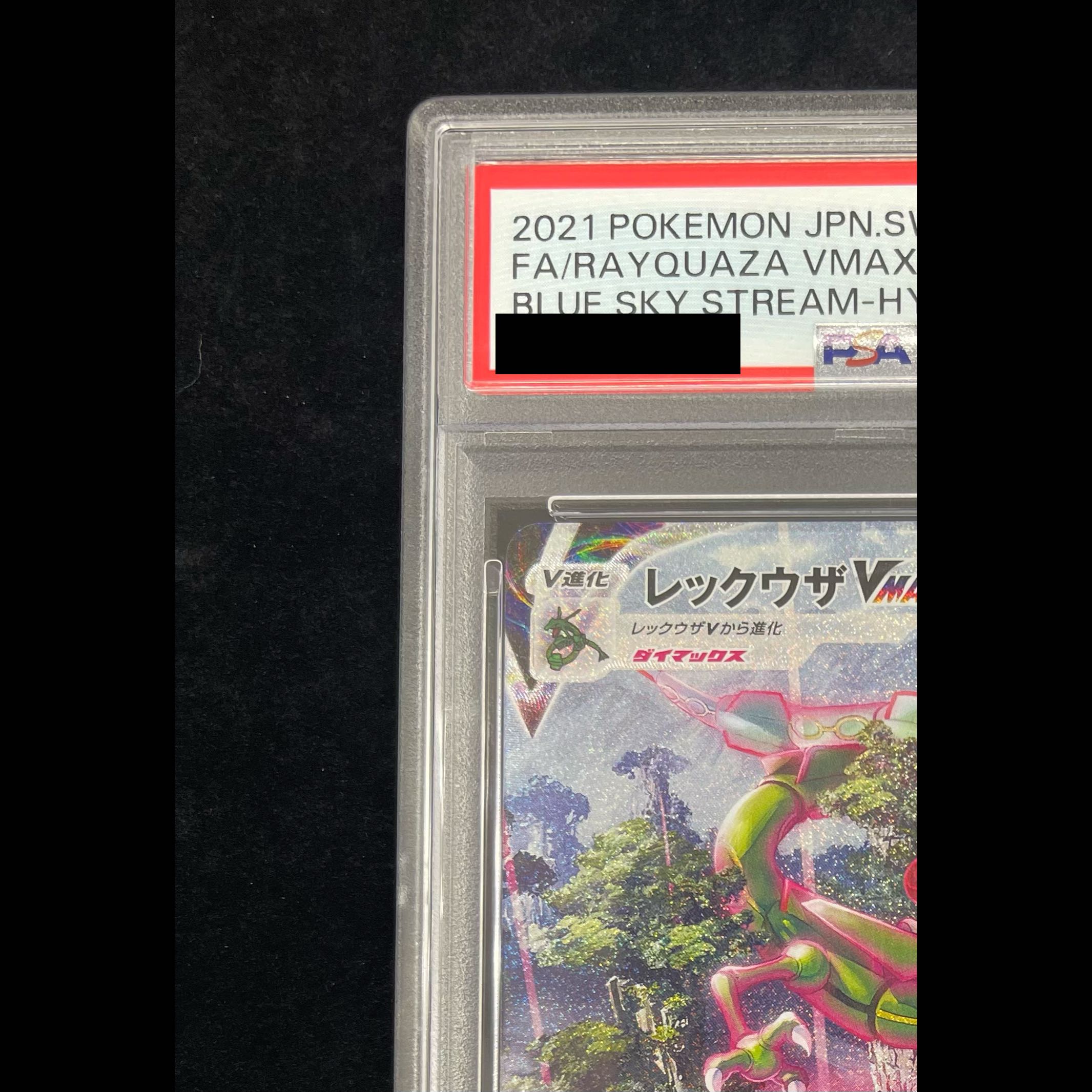 [PSA10] Rayquaza VMAX HR 083/067 1枚
