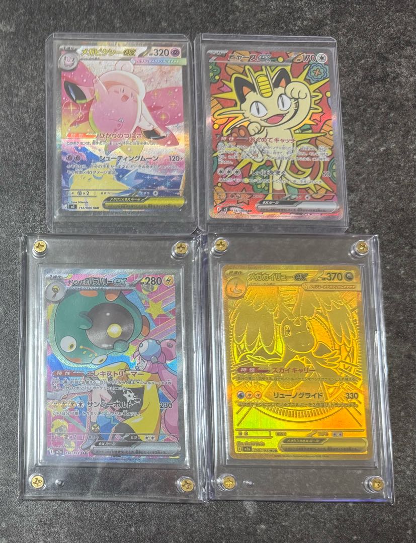 おまけ付き☆まとめ売り☆ メガカイリューex MUR 250/193 ニャース　メガピクシー　ナンジャモのハラバリー 1枚