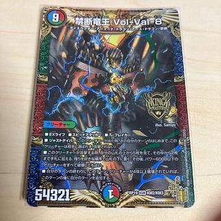 Forbidden Dragon King Vol-Val-8 KGM KM2/KM3 1枚
