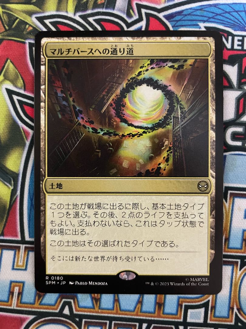 マルチバースへの通り道 1枚