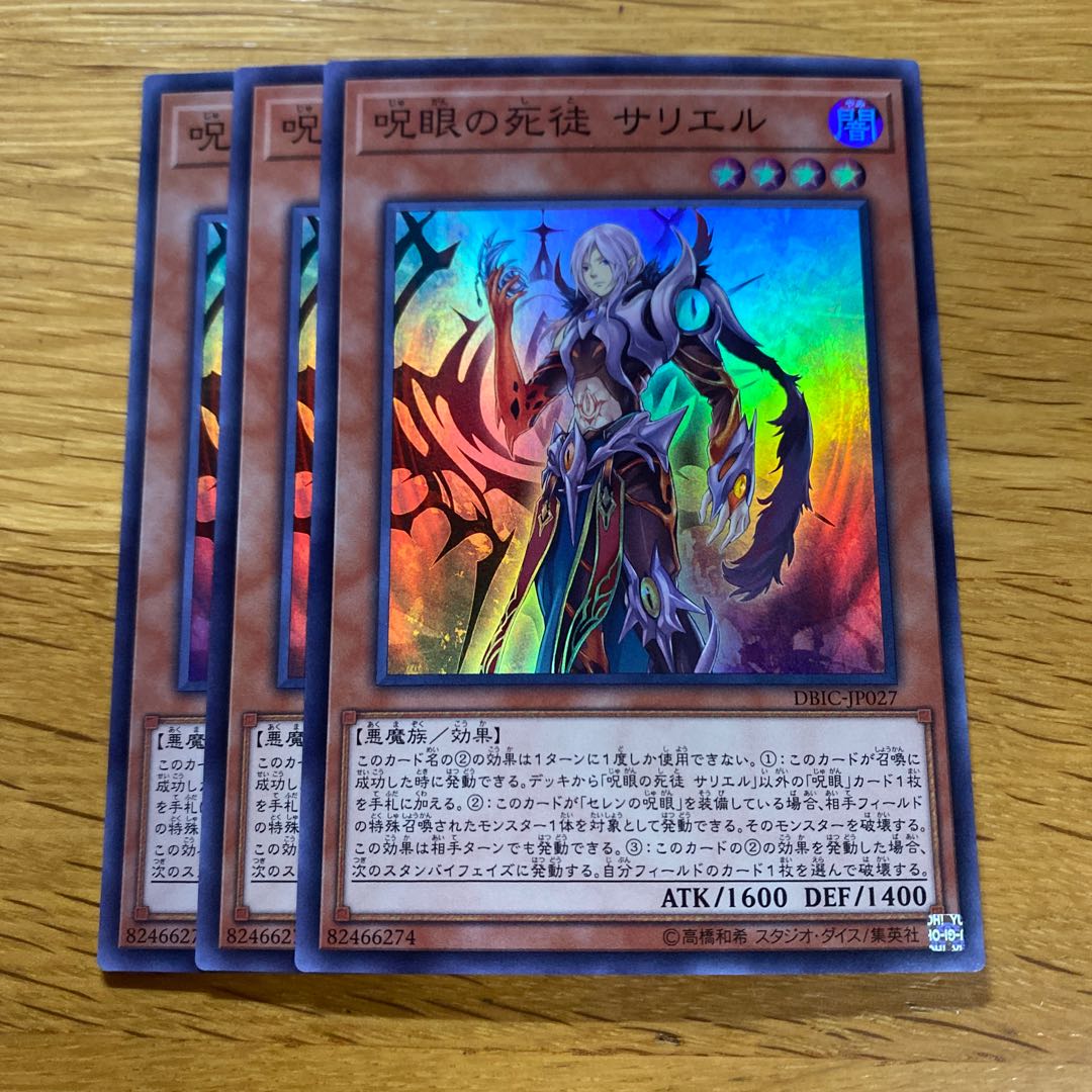 Serziel, Watcher of the Evil Eye Super Rare JP027 1枚