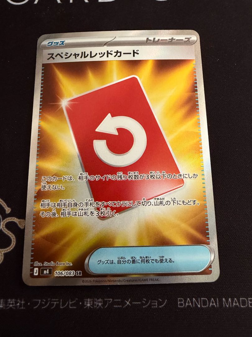 スペシャルレッドカード SR 106/083 1枚
