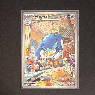 Welkamo AR [SV1a 082/073] (Scarlett & Violet Expansion Pack "Triplet Bede") 1枚