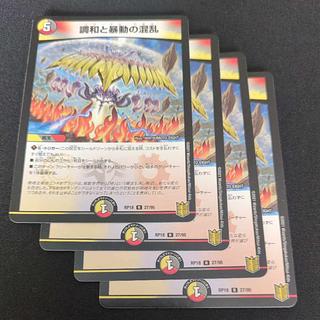 調和と暴動の混乱 R 27/95 4枚