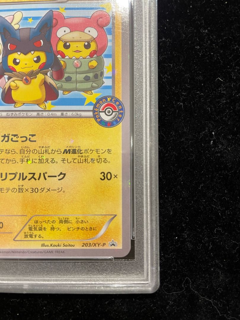 【PSA10】ポンチョを着たピカチュウ PROMO 203/XY-P 1枚