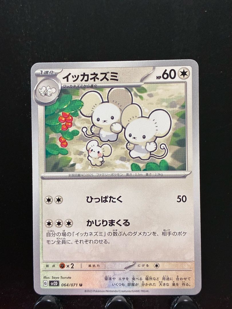 Rakurakudo] Pokekas, Ickea rats