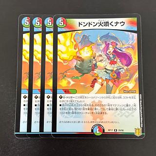 ドンドン火噴くナウ R 29/95 4枚