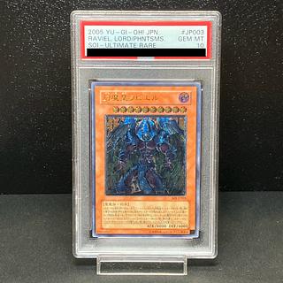 【PSA10】幻魔皇ラビエル【レリーフ】{SOI-JP003} アルティメットレア SOI-JP003 1枚