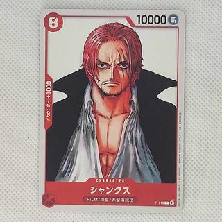 ①シャンクス(フィナーレセット版) Promo  P-016 1枚