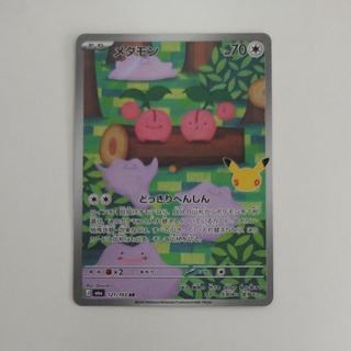 メタモン