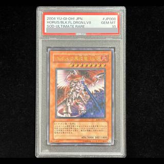 【PSA10】ホルスの黒炎竜 LV8 アルティメットレア SOD-JP008 1枚