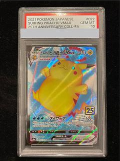 【PSA10】なみのりピカチュウVMAX RRR 022/028 1枚