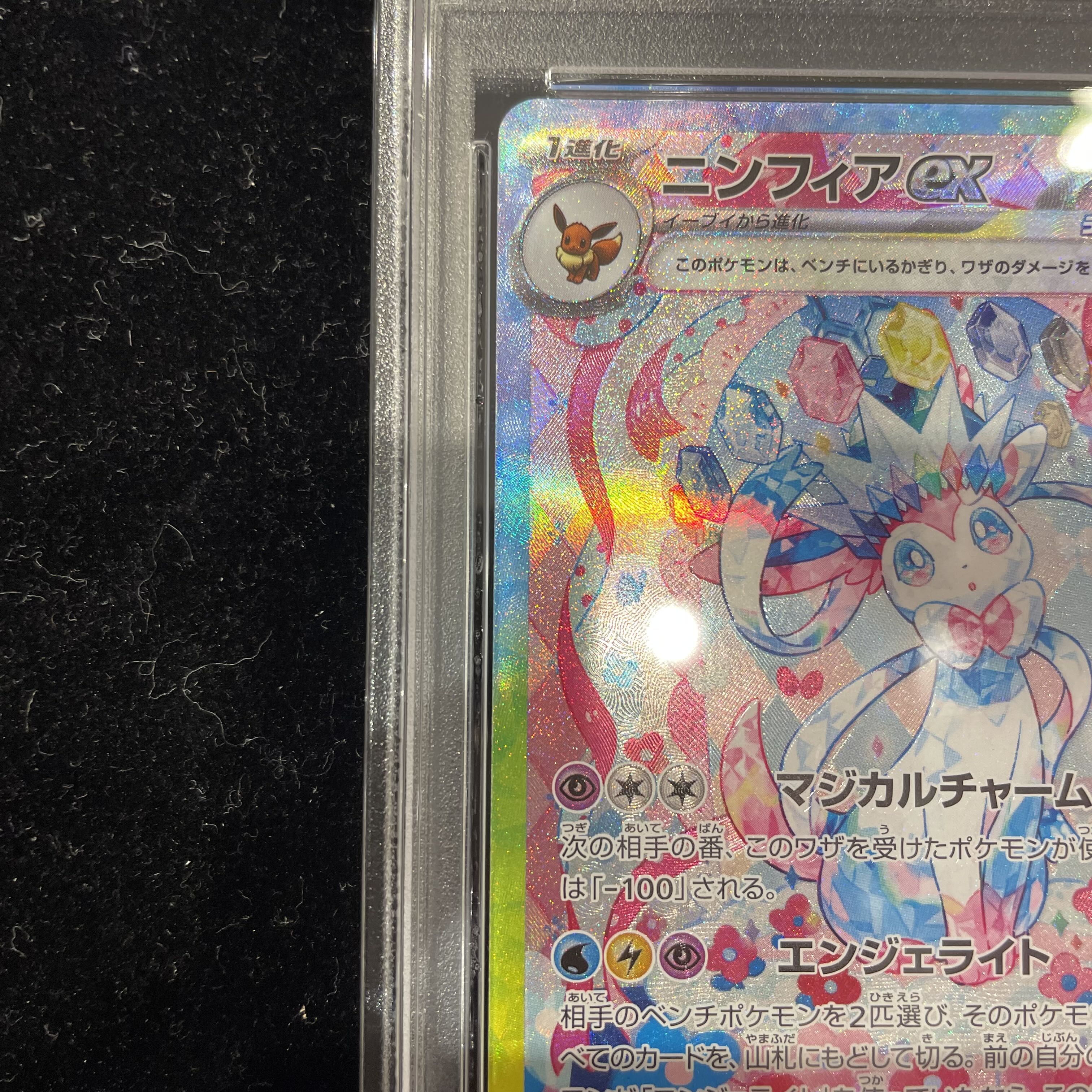PSA10】ニンフィアex SAR 212/187の通販 土日祝休@magi公式 PSA10】ニンフィアex SAR 212/187の通販 土日祝休@magi公式
