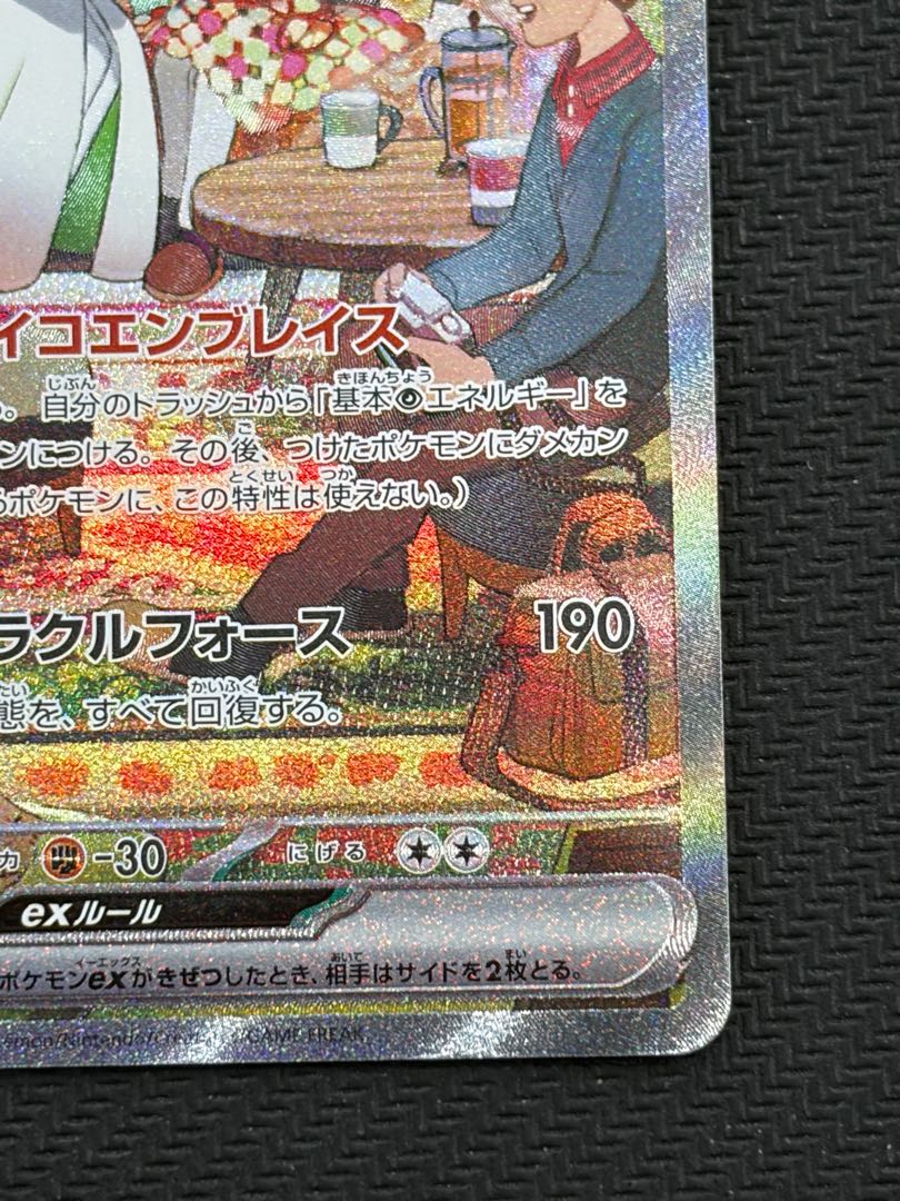 状態B サーナイトex SAR 101/078 1枚