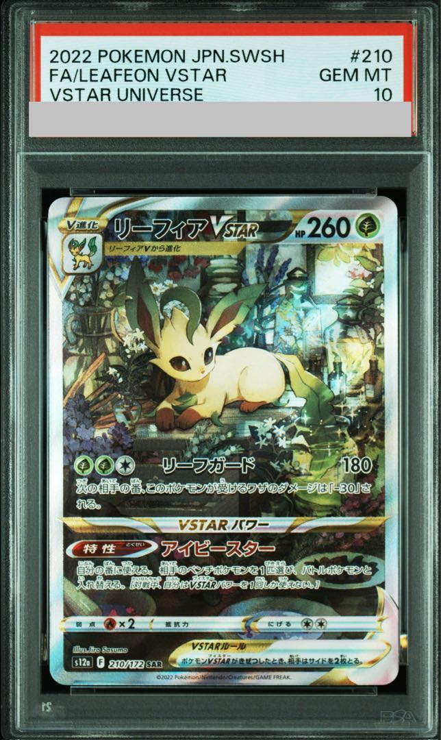 【PSA10】リーフィアVSTAR SAR 210/172 1枚