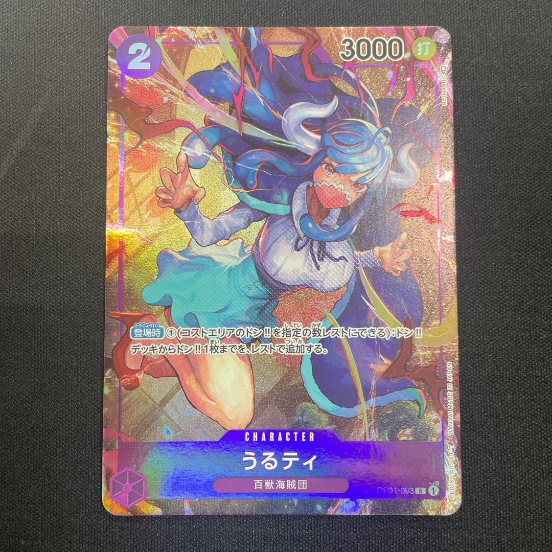 うるティ R OP01-093 1枚